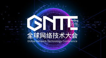 GTC全球網絡技術大會媒體中心最新報道 物聯網技術服務引領數字未來