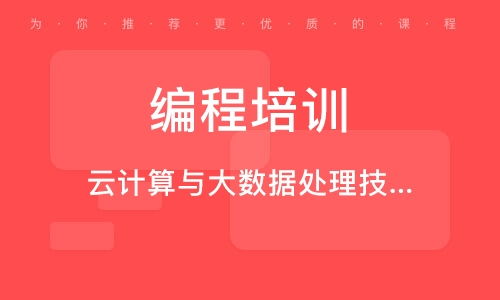 北京軟件開(kāi)發(fā)培訓(xùn)班指南 如何選擇優(yōu)質(zhì)培訓(xùn)輔導(dǎo)班與行業(yè)排名解析