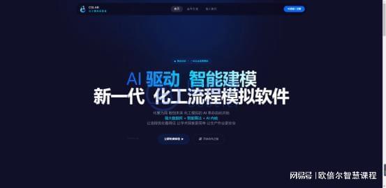 CSLAB化工流程模擬 國產化工設計軟件的創新與應用