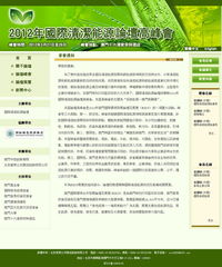 2012國際清潔能源論壇峰會官網啟動 北京怡康科技助推能源數字化新篇章