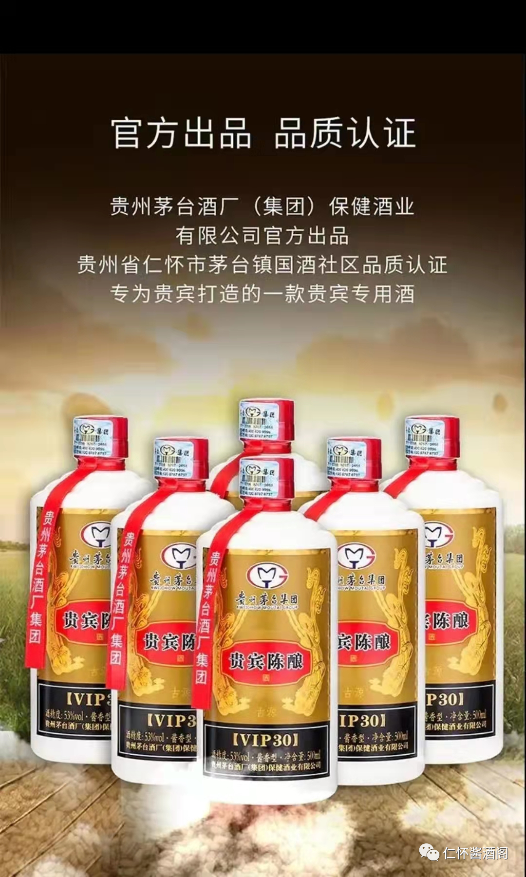 貴州茅臺集團貴賓陳釀(VIP30)最新價格分析與購買指南